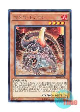 画像: 日本語版 CROS-JP034 Magma Dragon マグマ・ドラゴン (レア)