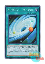 画像: 日本語版 CROS-JP062 Galaxy Cyclone ギャラクシー・サイクロン (スーパーレア)