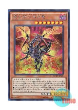 画像: 日本語版 CORE-JP020 Red-Eyes Black Flare Dragon 真紅眼の黒炎竜 (シークレットレア)