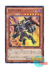 画像: 日本語版 CORE-JP023 Red-Eyes Archfiend of Lightning 真紅眼の凶雷皇－エビル・デーモン (スーパーレア)