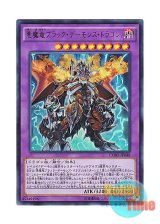 画像: 日本語版 CORE-JP048 Archfiend Black Skull Dragon 悪魔竜ブラック・デーモンズ・ドラゴン (ウルトラレア)