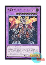 画像: 日本語版 CORE-JP048 Archfiend Black Skull Dragon 悪魔竜ブラック・デーモンズ・ドラゴン (アルティメットレア)