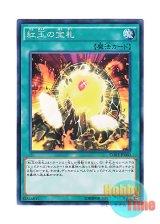 画像: 日本語版 CORE-JP060 Cards of the Red Stone 紅玉の宝札 (ノーマル)