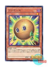 画像: 日本語版 DOCS-JP020 Sphere Kuriboh クリボール (レア)