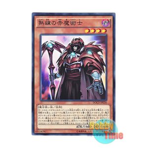 画像: 日本語版 DOCS-JP036 Skilled Red Magician 熟練の赤魔術士 (ノーマル)