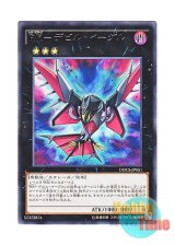 画像: 日本語版 DOCS-JP051 Raidraptor - Fiend Eagle RR－デビル・イーグル (レア)