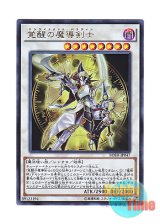 画像: 日本語版 BOSH-JP047 Enlightenment Paladin 覚醒の魔導剣士 (ウルトラレア)