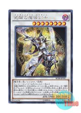 画像: 日本語版 BOSH-JP047 Enlightenment Paladin 覚醒の魔導剣士 (シークレットレア)