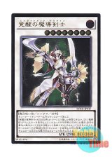 画像: 日本語版 BOSH-JP047 Enlightenment Paladin 覚醒の魔導剣士 (アルティメットレア)