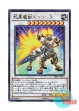 画像: 日本語版 BOSH-JP048 Superheavy Samurai Beast Kyubi 超重魔獣キュウ－B (スーパーレア)