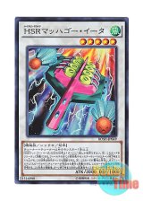 画像: 日本語版 BOSH-JP049 Hi-Speedroid Hagoita HSRマッハゴー・イータ (スーパーレア)