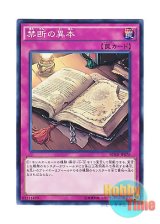 画像: 日本語版 BOSH-JP078 Forbidden Apocrypha 禁断の異本 (ノーマル)