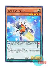 画像: 日本語版 SHVI-JP005 Performapal Fireflux EMホタルクス (ノーマル)