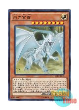 画像: 日本語版 SHVI-JP018 Dragon Spirit of White 白き霊龍 (ウルトラレア)