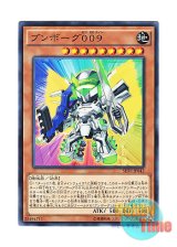 画像: 日本語版 SHVI-JP042 Deskbot 009 ブンボーグ００９ (ノーマル)