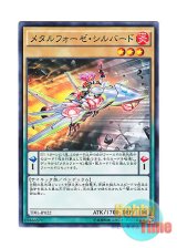 画像: 日本語版 TDIL-JP022 Metalfoes Silverd メタルフォーゼ・シルバード (ノーマル)