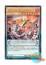 画像: 日本語版 TDIL-JP024 Metalfoes Volflame メタルフォーゼ・ヴォルフレイム (レア)