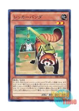 画像: 日本語版 TDIL-JP041 Wrecker Panda レッカーパンダ (ノーマル)