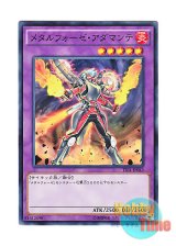 画像: 日本語版 TDIL-JP043 Metalfoes Adamante メタルフォーゼ・アダマンテ (ノーマル)