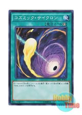 画像: 日本語版 TDIL-JP065 Cosmic Cyclone コズミック・サイクロン (スーパーレア)