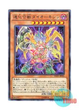 画像: 日本語版 INOV-JP026 Poly-Chemicritter Dioxogre 進化合獣ダイオーキシン (レア)