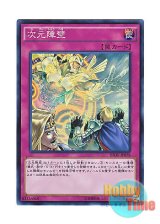 画像: 日本語版 INOV-JP078 Dimensional Barrier 次元障壁 (スーパーレア)