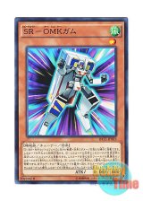 画像: 日本語版 RATE-JP005 Speedroid Gum Prize SR－OMKガム (ノーマル)