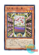 画像: 日本語版 RATE-JP012 Flower Cardian Cherry Blossom with Curtain 花札衛－桜に幕－ (ノーマル)