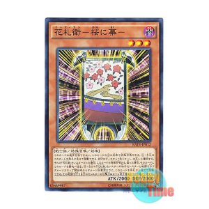 画像: 日本語版 RATE-JP012 Flower Cardian Cherry Blossom with Curtain 花札衛－桜に幕－ (ノーマル)