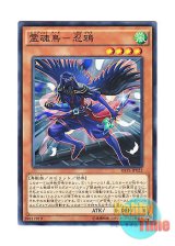 画像: 日本語版 RATE-JP022 Shinobird Crow 霊魂鳥－忍鴉 (ノーマル)