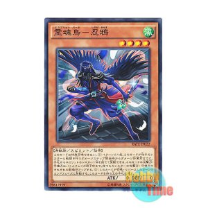 画像: 日本語版 RATE-JP022 Shinobird Crow 霊魂鳥－忍鴉 (ノーマル)