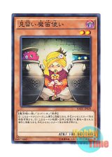 画像: 日本語版 RATE-JP029 Apprentice Piper 見習い魔笛使い (ノーマル)