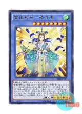 画像: 日本語版 RATE-JP037 Shinobaroness Peacock 霊魂鳥神－姫孔雀 (レア)