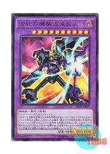 画像: 日本語版 RATE-JP041 Chaos Ancient Gear Giant 古代の機械混沌巨人 (ウルトラレア)