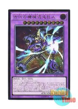 画像: 日本語版 RATE-JP041 Chaos Ancient Gear Giant 古代の機械混沌巨人 (アルティメットレア)