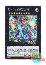 画像: 日本語版 RATE-JP049 Neo Galaxy-Eyes Cipher Dragon 超銀河眼の光波龍 (シークレットレア)