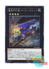 画像: 日本語版 RATE-JP050 Heavy Armored Train Ironwolf 重装甲列車アイアン・ヴォルフ (シークレットレア)