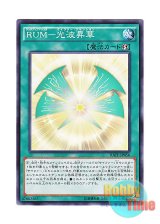 画像: 日本語版 RATE-JP056 Rank-Up-Magic Cipher Ascension RUM－光波昇華 (ノーマル)