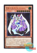 画像: 日本語版 MACR-JP001 Performapal Sky Magician EMスカイ・マジシャン (アルティメットレア)