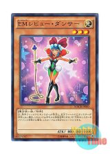 画像: 日本語版 MACR-JP003 Performapal Revue Dancer EMレビュー・ダンサー (ノーマル)