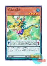 画像: 日本語版 MACR-JP005 Performapal Coin Dragon EM小判竜 (レア)