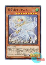 画像: 日本語版 MACR-JP026 Mariamne, the True Dracophoenix 真竜凰マリアムネ (スーパーレア)