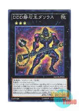 画像: 日本語版 MACR-JP045 D/D/D Stone King Darius DDD磐石王ダリウス (スーパーレア)