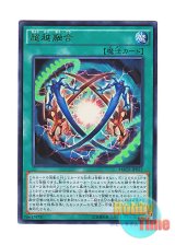 画像: 日本語版 MACR-JP052 Ultra Polymerization 超越融合 (ウルトラレア)