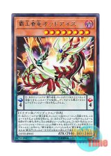 画像: 日本語版 COTD-JP015 Supreme King Dragon Odd-Eyes 覇王眷竜オッドアイズ (レア)