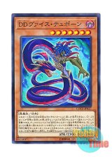 画像: 日本語版 COTD-JP017 D/D Vice Typhon DDヴァイス・テュポーン (ノーマル)