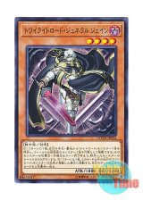 画像: 日本語版 COTD-JP024 Jain, Twilightsworn General トワイライトロード・ジェネラル ジェイン (ノーマル)