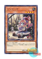 画像: 日本語版 COTD-JP033 Zombina ゾンビーナ (ノーマル)