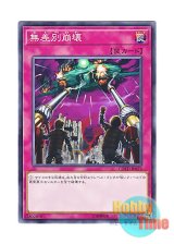 画像: 日本語版 COTD-JP079 Blind Obliteration 無差別崩壊 (ノーマル)