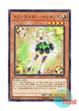 画像: 日本語版 CIBR-JP004 Trickstar Narkissus トリックスター・ナルキッス (ノーマル)